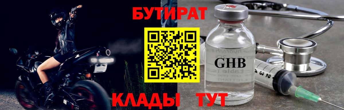 БУТИРАТ 1.4BDO Кирово-Чепецк