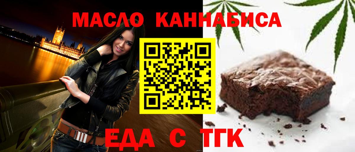 Еда ТГК конопля  Вход с VPN  Кирово-Чепецк 