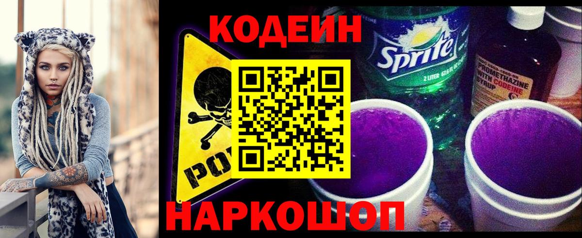 Codein Purple Drank  магазин  наркотиков  Кирово-Чепецк  Вход с VPN  Codein Purple Drank 