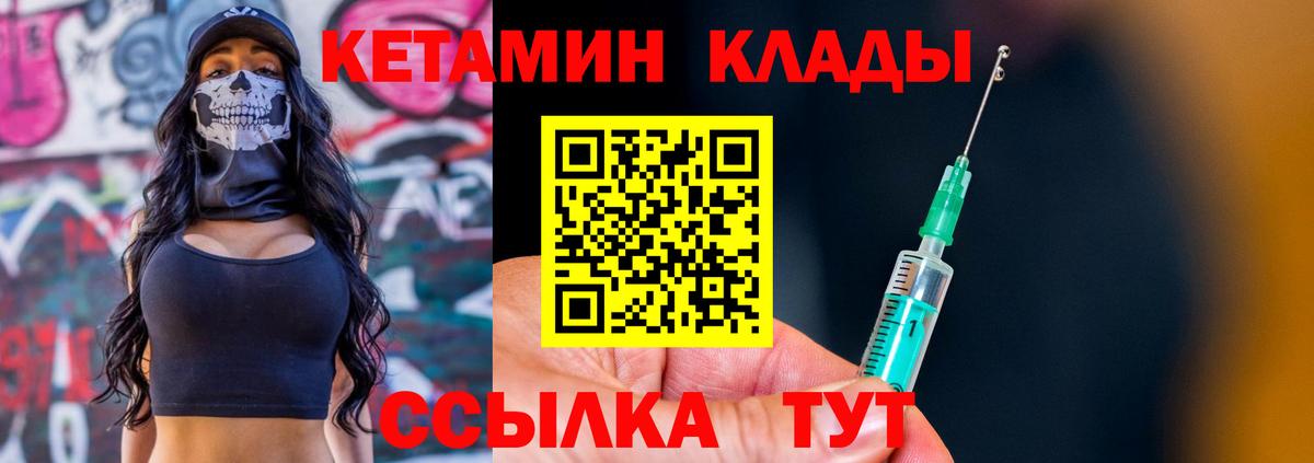 КЕТАМИН ketamine Кирово-Чепецк